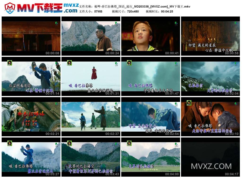 根呷-香巴拉佛塔_国语_流行_MD203338